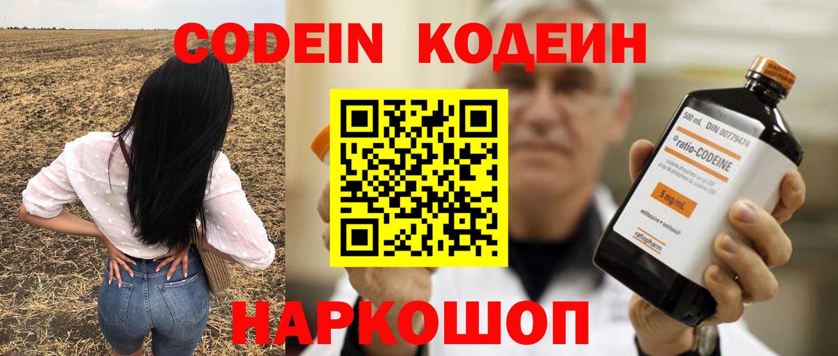 Codein Purple Drank Лысьва