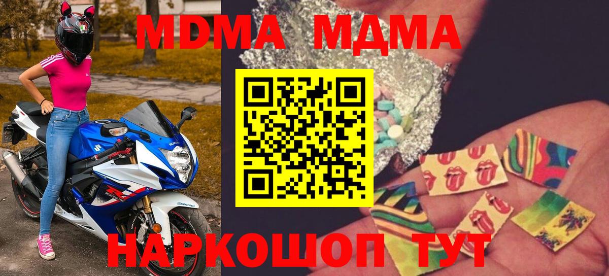 MDMA кристаллы Лысьва